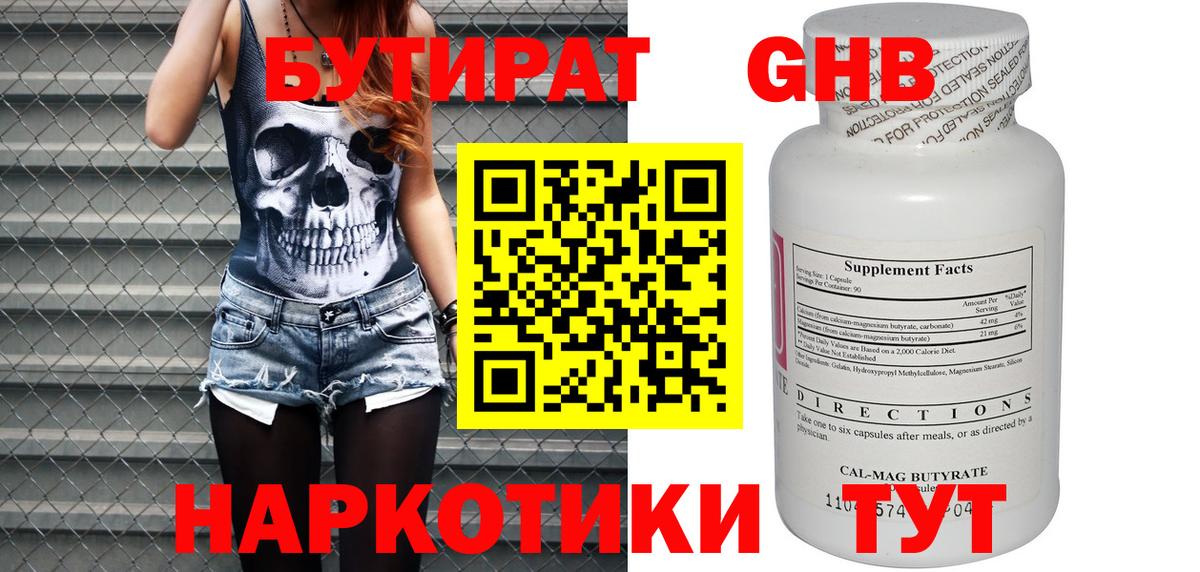 Бутират бутандиол  Вход с VPN  Кулебаки 