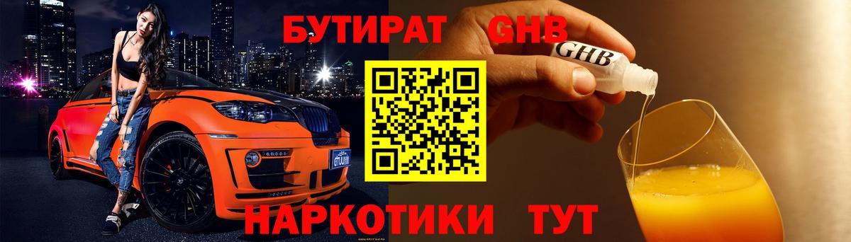 Бутират бутандиол Кулебаки