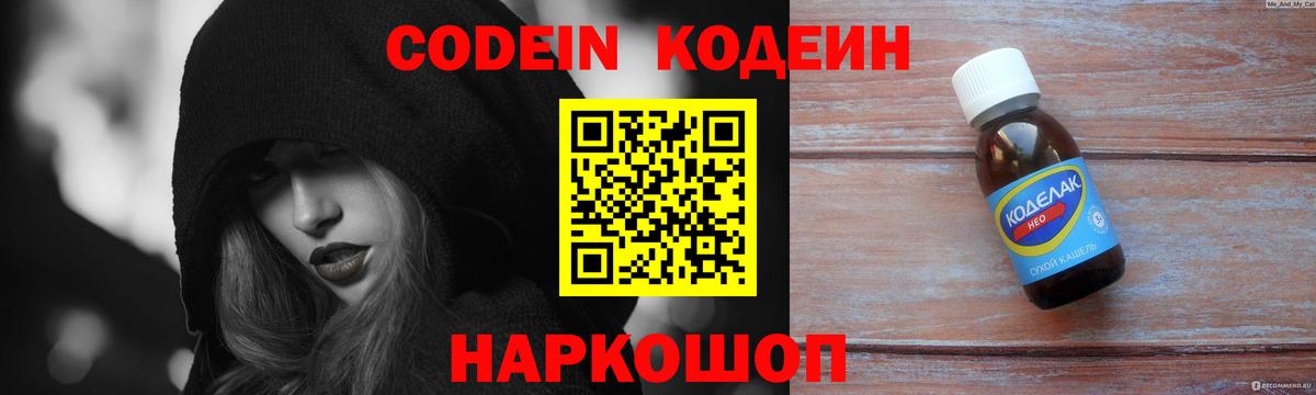 Кулебаки  Кодеиновый сироп Lean напиток Lean (лин)  Вход с VPN 