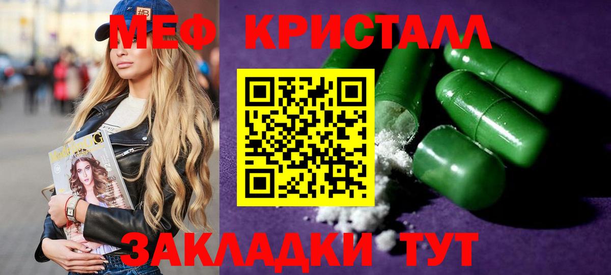 МЯУ-МЯУ кристаллы  Мефедрон VHQ  МЕФ  Вход с VPN  Кулебаки 