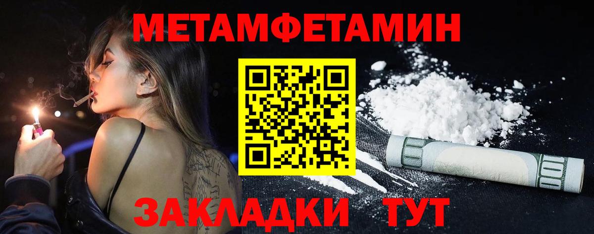 МЕТАМФЕТАМИН мет Кулебаки