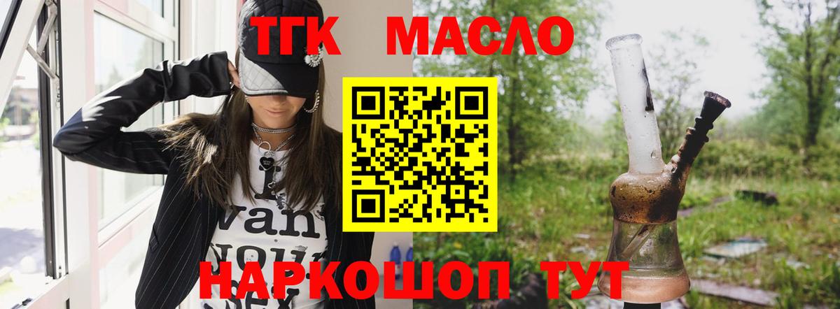 ТГК концентрат  Вход с VPN  ТГК вейп с тгк  Кулебаки 