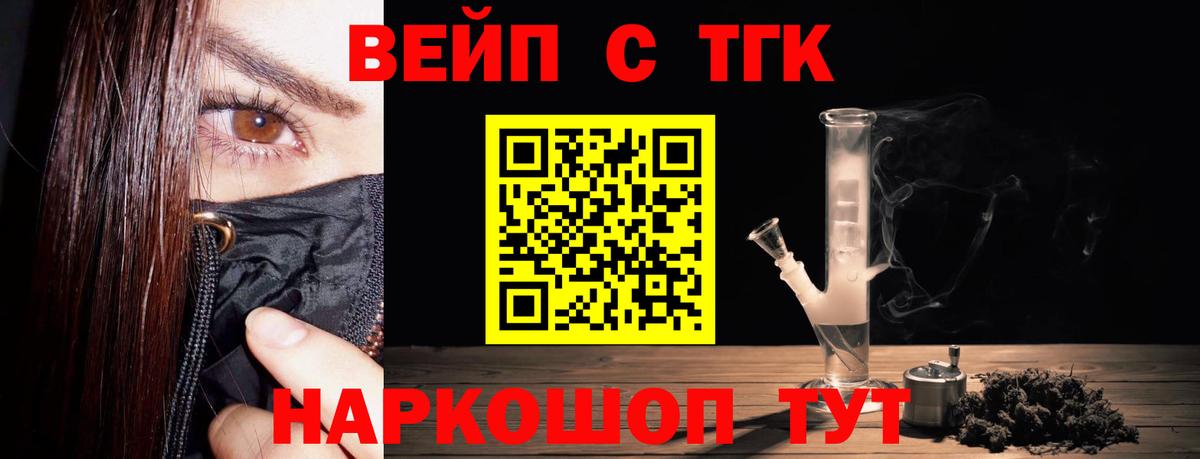 ТГК вейп с тгк Кулебаки